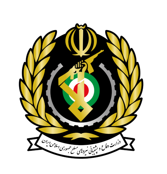 وزارت دفاع و پشتیبانی نیرو های مسلح